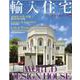 輸入住宅スタイルブック VOL.26 [ムックその他]