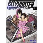 今日からCITY HUNTER<11>(ゼノンコミックス) [コミック]