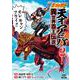 北斗の拳外伝 天才アミバの異世界覇王伝説<2>(ゼノンコミックス) [コミック]