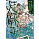 東京カンナビス特区 大麻王と呼ばれた男<2>(ゼノンコミックス) [コミック]