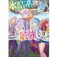 氷結系こそ最強です!〈2〉小さくて可愛い師匠と結婚するために最強の魔術師を目指します [単行本]