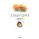 さざえのつぶやき(文藝春秋企画出版) [単行本]