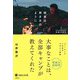 経営は、焚き火のように―Snow Peak飛躍の源泉 [単行本]