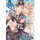 昨日、君が死んだ。　<2>(バーズコミックス　ルチルコレクション) [コミック]