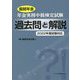 服部年金 年金実務中級検定試験 過去問と解説〈2022年度試験対応〉 [単行本]