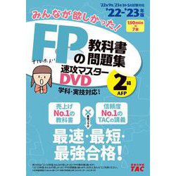 ヨドバシ.com - ２０２２－２０２３年版 みんなが欲しかった！ ＦＰの ...