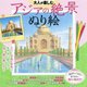大人が楽しむアジアの絶景ぬり絵―カラー写真を見ながら描ける [単行本]