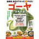 血糖値、血圧が下がった！（速）やせた！ ゴーヤ活用大全 [ムックその他]
