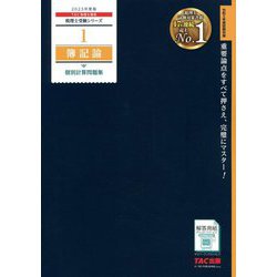 ヨドバシ.com - 簿記論 個別計算問題集〈2023年度版〉(税理士受験 