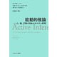 能動的推論―心、脳、行動の自由エネルギー原理 [単行本]