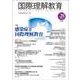 国際理解教育　Vol.28(国際理解教育) [全集叢書]