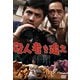 殺人者(ころし)を追え [DVD]