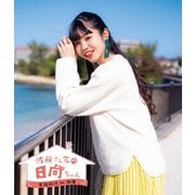 「佐藤さん家の日向ちゃん」家族旅行in沖縄