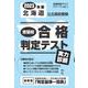 北海道公立高校受験志望校合格判定テスト実力判断 2023年春（合格判定テストシリーズ vol. 1） [全集叢書]