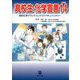 高校生・化学宣言〈PART14〉高校化学グランドコンテストドキュメンタリー [単行本]
