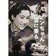 ノンちゃん雲に乗る [DVD]