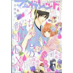 マーガレット 2022年 7/20号 [雑誌]