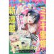 花とゆめ 2022年 7/20号 [雑誌]