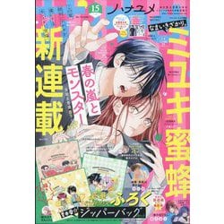 花とゆめ 2022年 7/20号 [雑誌]
