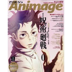アニメージュ 2022年 08月号 [雑誌]