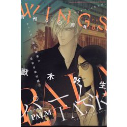 Wings （ウィングス） 2022年 08月号 [雑誌]