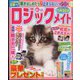 ロジックメイト 2022年 08月号 [雑誌]
