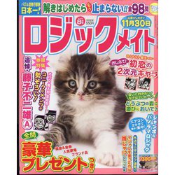 ロジックメイト 2022年 08月号 [雑誌]