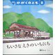 月刊 かがくのとも 2022年 08月号 [雑誌]