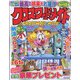 クロスワードメイト 2022年 08月号 [雑誌]