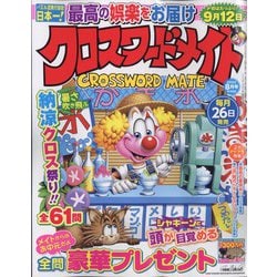 クロスワードメイト 2022年 08月号 [雑誌]