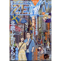 ヤングアニマルZERO 2022年 8/1号 [雑誌]