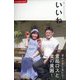 いいね 2022年 08月号 [雑誌]