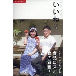 いいね 2022年 08月号 [雑誌]