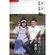 いいね 2022年 08月号 [雑誌]
