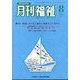 月刊 福祉 2022年 08月号 [雑誌]