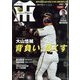 月刊 タイガース 2022年 07月号 [雑誌]