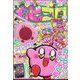 別冊コロコロコミック 2022年 08月号 [雑誌]