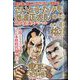 さいとう・たかを×池波正太郎時代劇画スペシャル 2022年 08月号 [雑誌]