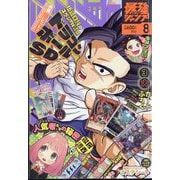 最強ジャンプ 2022年 08月号 [雑誌]