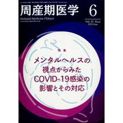 周産期医学 2022年 06月号 [雑誌]