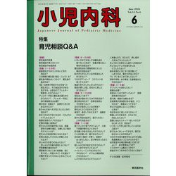 小児内科 2022年 06月号 [雑誌]