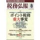 税務弘報 2022年 08月号 [雑誌]