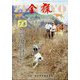 全猟 2022年 08月号 [雑誌]