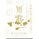 短歌 2022年 07月号 [雑誌]