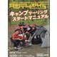 タンデムスタイル 2022年 08月号 [雑誌]