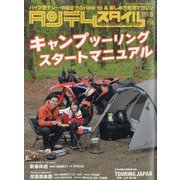 タンデムスタイル 2022年 08月号 [雑誌]