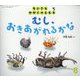 ちいさなかがくのとも 2022年 08月号 [雑誌]