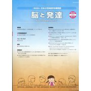 脳と発達 2022年 07月号 [雑誌]