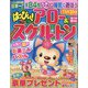 はっぴぃ ！ アロー ＆ スケルトン 2022年 08月号 [雑誌]
