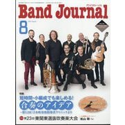 Band Journal （バンド ジャーナル） 2022年 08月号 [雑誌]